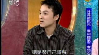 新聞挖挖哇:外遇之後(6/7) 20090616