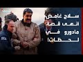 حارس فنزويلي يروي كواليس جديدة للحظة القبض على مادورو 