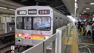 【東急大井町線・9000系109編成】発車シーン！