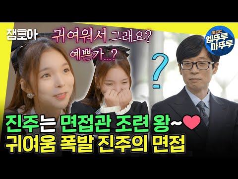   놀면뭐하니 유쾌 상쾌 귀여움 모두 갖춘 지원자 박진주 등장 그런데 왠지 킹받는 유재석ㅣ 유재석 박진주 MBC221008방송