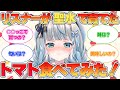 リスナーのおしっこで育てたトマト食べる Vtuber 甘妃らむね リスナーのおしっこで育てたトマト食べる Vtuber 甘妃らむね