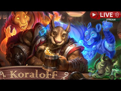 Видео: 🔴DotA TV.  Дефаем трон! Жмем лайки! Чиллинг l A3A4TOSTOBOY на минl iCCup.com❤️#dota #dota2 #koraloff