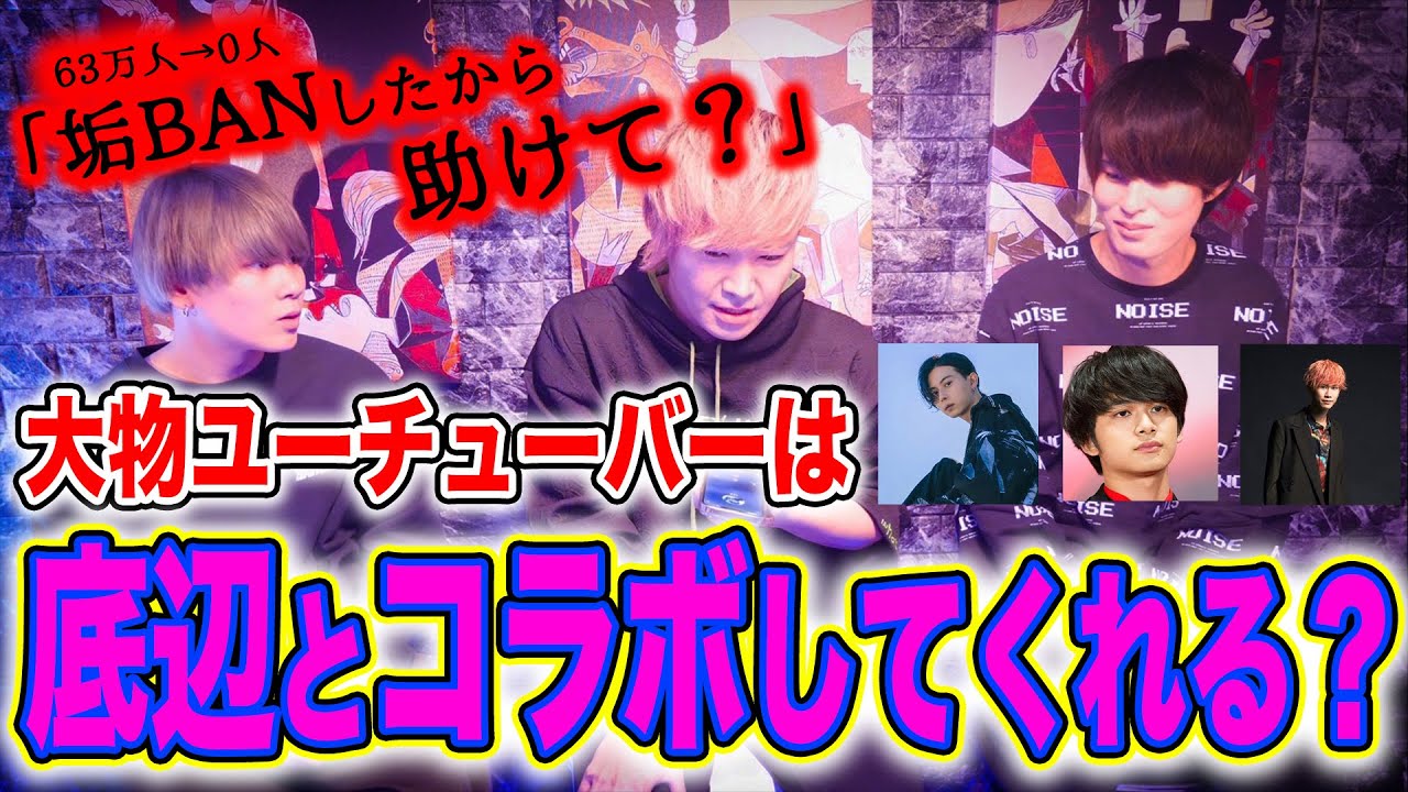 登録者100万人の大物ユーチューバーは、登録者1000人のド底辺とコラボしてくれるのか?#2