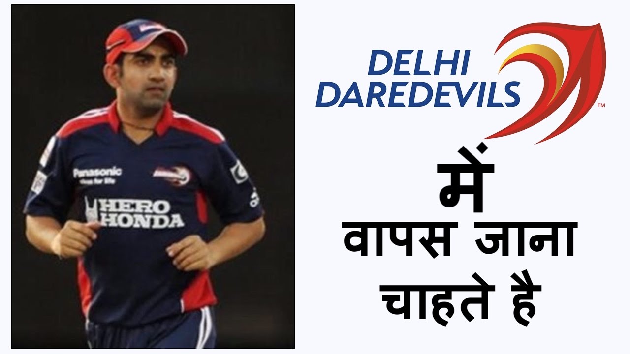VIVO IPL 2017 : Gautam Gambhir Will Return To Delhi Daredevils - VIVO IPL T20