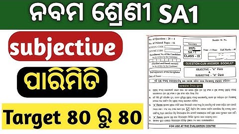 sa1 exam 9th class 2022 maths | 9th class sa1 exam paper 2022 mensuration subective