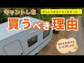 本当は言いたくなかった⁉【キャントレを買うべき理由！】迷えるあなたの背中をそっと押します🤣