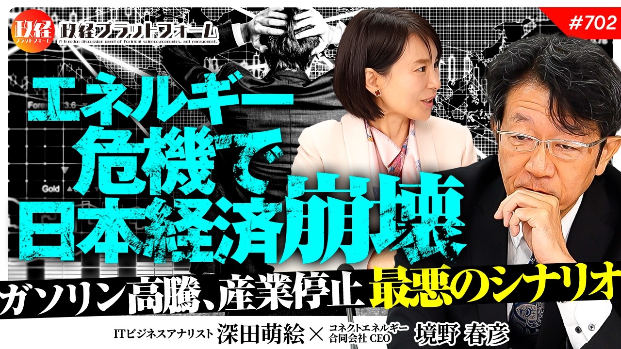 Japanese Economic Collapse Due to Energy Crisis? Soaring Gas