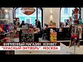 ФИРМЕННЫЙ магазин КОНФЕТ в МОСКВЕ. КРАСНЫЙ ОКТЯБРЬ