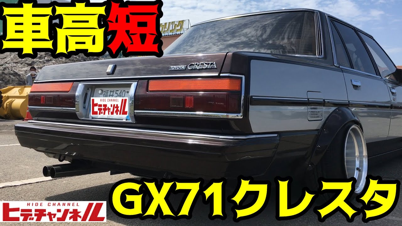 Classic Car] A Bashikima 71 Cresta with the best paint job! A