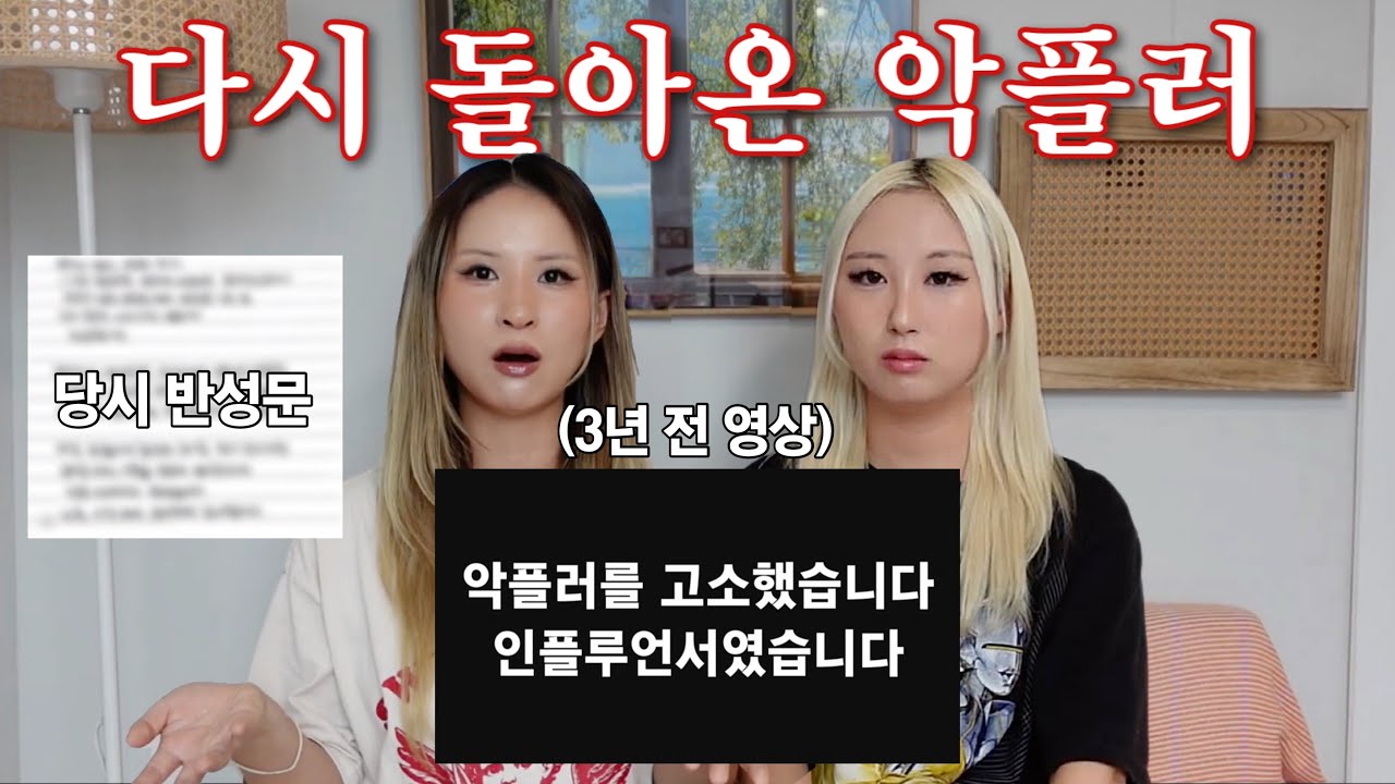 Talk 고소 당한 악플러는 과연 반성을 할까?ㅣ유튜버가 되고 나서 겪은 일들 5탄