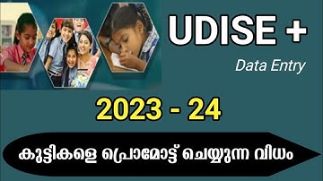 Students Promotion in UDISE PLUS | How to Promote Students in Udise Plus | Progression Module Udise