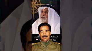 عبد الله النفيسي : الشارع يتكهرب لما يمر منه صدام حسين ??