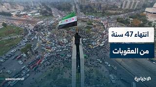 كيف أثر إبقاء سوريا في قائمة "الدول الراعية للإرهاب" خلال العقود الماضية على المواطنين؟