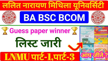 LNMU Guess paper winner🏆announcement | LNMU BA BSC BCOM | lnmu part 1 part 2 Part 3 guess paper win