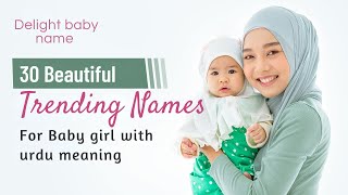 Top Trending muslim baby girl names with urdu meaning || Islamic names for baby girl ||#girlsnames