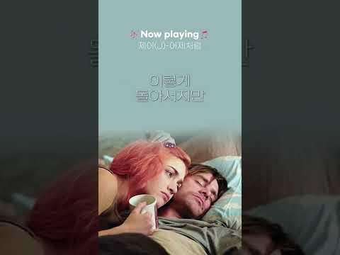네가 없인 아무것도 기억이 나질 않아🌈✨(<strong>제이</strong>(<strong>J</strong>))어제처럼 #Shorts