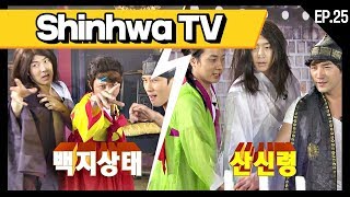 [신화방송 25-3] [Shinhwa TV EP 25-3] ★데뷔 20주년★ 기념 몰아보기!