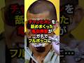 チャンピオンを舐めまくった亀田興毅がガチでフルボッコに…