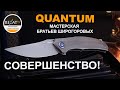 Мастерская братьев Широгоровых (МБШ) Quantum - Долгожданная новинка! | Обзор от Rezat.ru