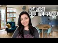 НАША КВАРТИРА В ДУБЛИНЕ | АРЕНДА В ИРЛАНДИИ | РУМТУР