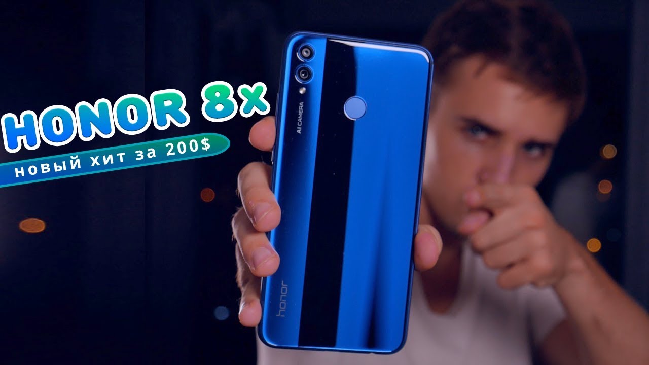 Первый обзор Honor 8X - хит за 200$ - YouTube
