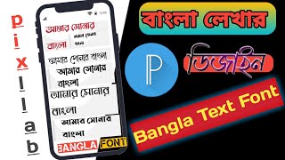 how to Bangla font লেখার ডিজাইন ডাউনলোড করবেন কিভাবে  Bangla keyboard Bangla English font screenshot 4