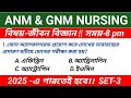 ANM &amp; GNM NURSING -2025 || LIFE SCIENCE||SET-3