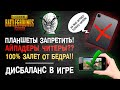 СТРЕЛЬБА ОТ БЕДРА ПУБГ МОБАЙЛ! ПУБГ НА ПЛАНШЕТАХ! ЛЕГАЛЬНЫЕ ЧИТЫ PUBG MOBILE! ЧИТЕРЫ ПУБГ МОБАЙЛ!