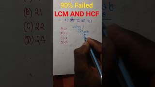 LCM और HCF ||  कैसे निकाले   reasoning tricks in Hindi | shorts tricks viral  SSC GD, CRPF RRB