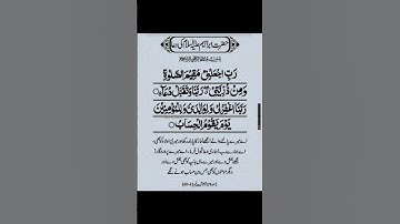حضرت ابراهیم کی دعا | سوره ابراهیم، ​​آیات 40 تا 41