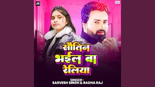 Sautin Bhail Ba Reliya
Provided to YouTube by HT Mobile
Sautin Bhail Ba Reliya · Sarvesh Singh · Radha Raj
Sautin Bhail Ba Reliya
℗ 2025 Bright_AR Gaana Bajaana
Released on: 2025-05-20
Composer: Ms Boy
Lyricist: Pankaj Pawan
Auto-generated by YouTube. Sautin Bhail Ba Reliya