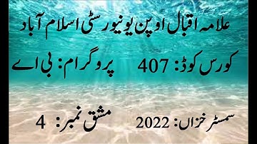 AIOU Code 407 Solved Assignment No 4 Autumn 2022 | Baloch Academy