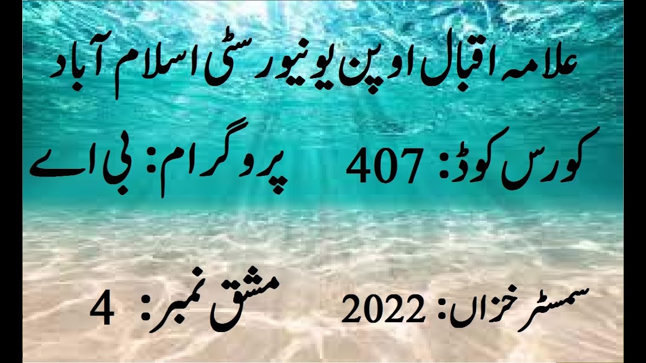 aiou 407 solved assignment 4 2022 pdf