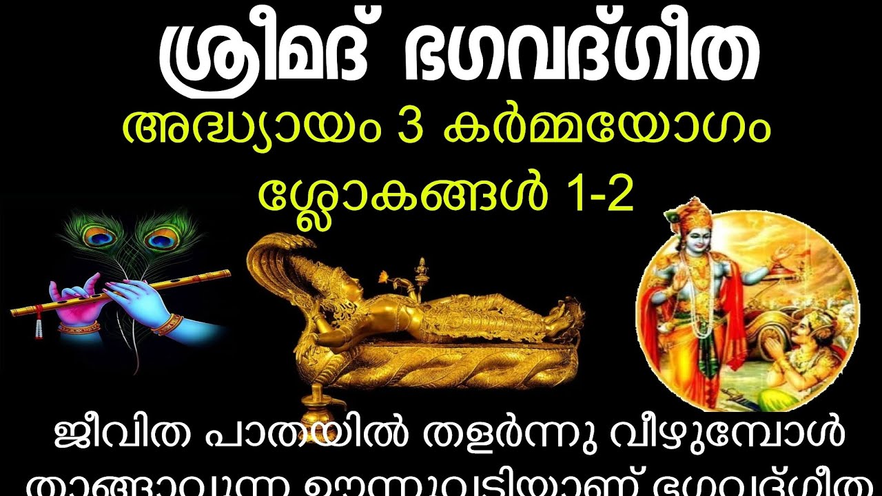 ഗീതപഠിക്കാൻ ആഗ്രഹംഉള്ളവർ ഇത് കേൾക്കാതെ പോകരുതേ 🙏#ഭഗവദ്ഗീത 