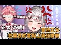從正太(29歲)口中連發下流大叔梗，正太控團長被氣到抓狂www【鷹嶺ルイ】【鷹嶺琉依】【白銀ノエル】【白銀諾艾爾】【尾丸ポルカ】【尾丸波爾卡】【Vtuber中文翻譯】【HoloLive】【中文翻譯】