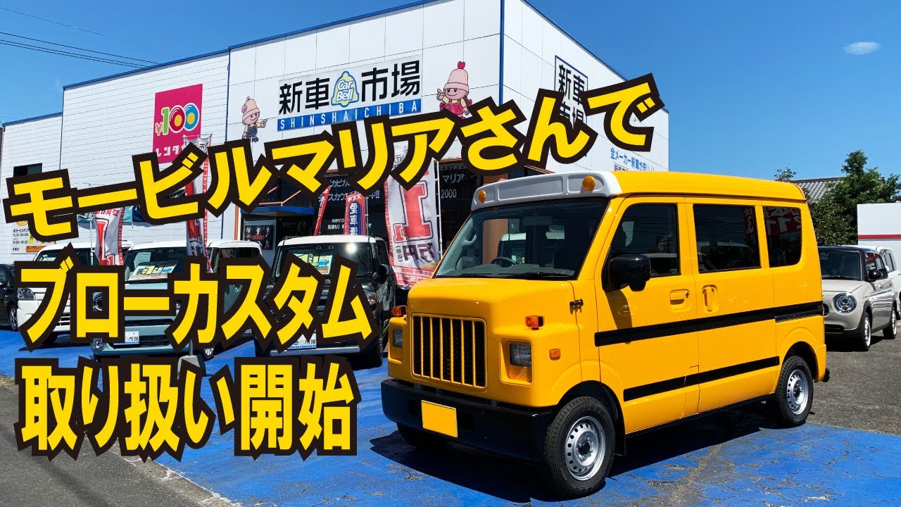 つ*よ様 キッチンカー軽キャンベースのフレームになります。 キッチンカーのベースに】オシャレでかわいいブローさんのパーツ取扱