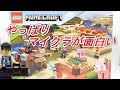 ミニフィグが最高  レゴ マインクラフト イリジャーの襲撃 LEGO MINECRAFT 21160 The Illager Raid