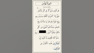 تحدّي أكمل الآية — سورة يونس [10:22]