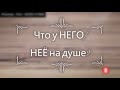 Что у НЕГО/НЕЁ на душе прямо сейчас???? і ТАРО ДЛЯ ЖЕНЩИН/МУЖЧИН