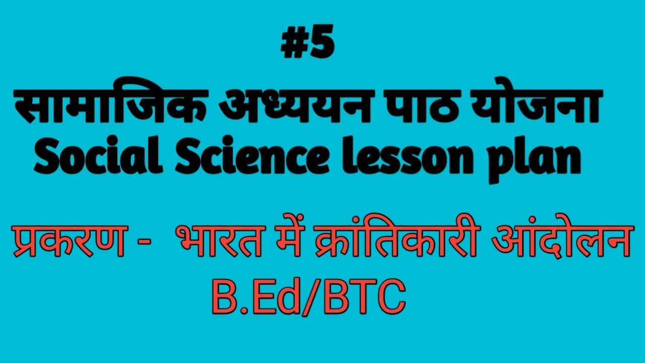 5 ( Social Science/Social Study LESSON PLAN )B.Ed/ BTC..R.Lall