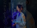 Novelbright / ツキミソウ(Instrumental)Another Cut 歌ってみた! #shorts