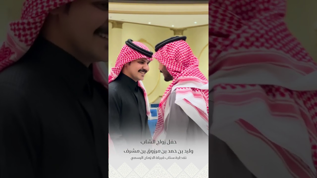 حفل زواج الشاب وليد بن حمد بن مرزوق بن مشرف الحزيمي تغطية سناب قبيلة الحزمان الرسمي