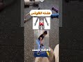 كيف استهدف عضله القلوتس والافخاذ الاماميه عن طريق السكوات 