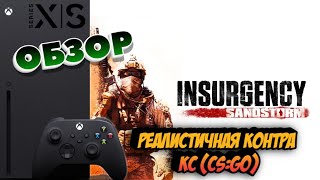 Insurgency: Sandstorm | РЕАЛИСТИЧНАЯ КОНТРА КС (CS:GO) | Xbox Series X | ОБЗОР