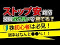 ストップ安した銘柄を買うと利益が出る?
