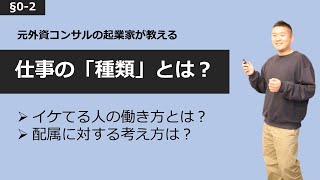 配属なんて気にするな イケてる人の働き方と仕事の種類 0 2 Youtube 配属なんて気にするな イケてる人の働き方と仕事の種類 0 2 Youtube