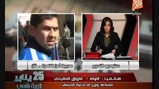 قناة التحرير- برنامج 25 يناير-حادث تفجير مديرية أمن القاهرة-يحيى الرخاوى-24يناير2014