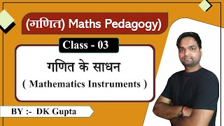 Target CTET 2020-21 | Maths Pedagogy  | Instrument of mathematics  | Class 03 |  By DK Gupta