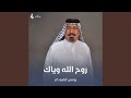 روح الله وياك 