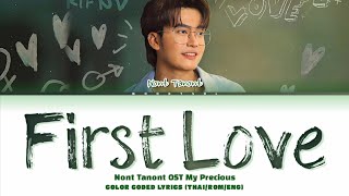 NONT TANONT - รักแรก (First Love) Ost.รักแรกโคตรลืมยาก My Precious Lyrics Thai/Rom/Eng